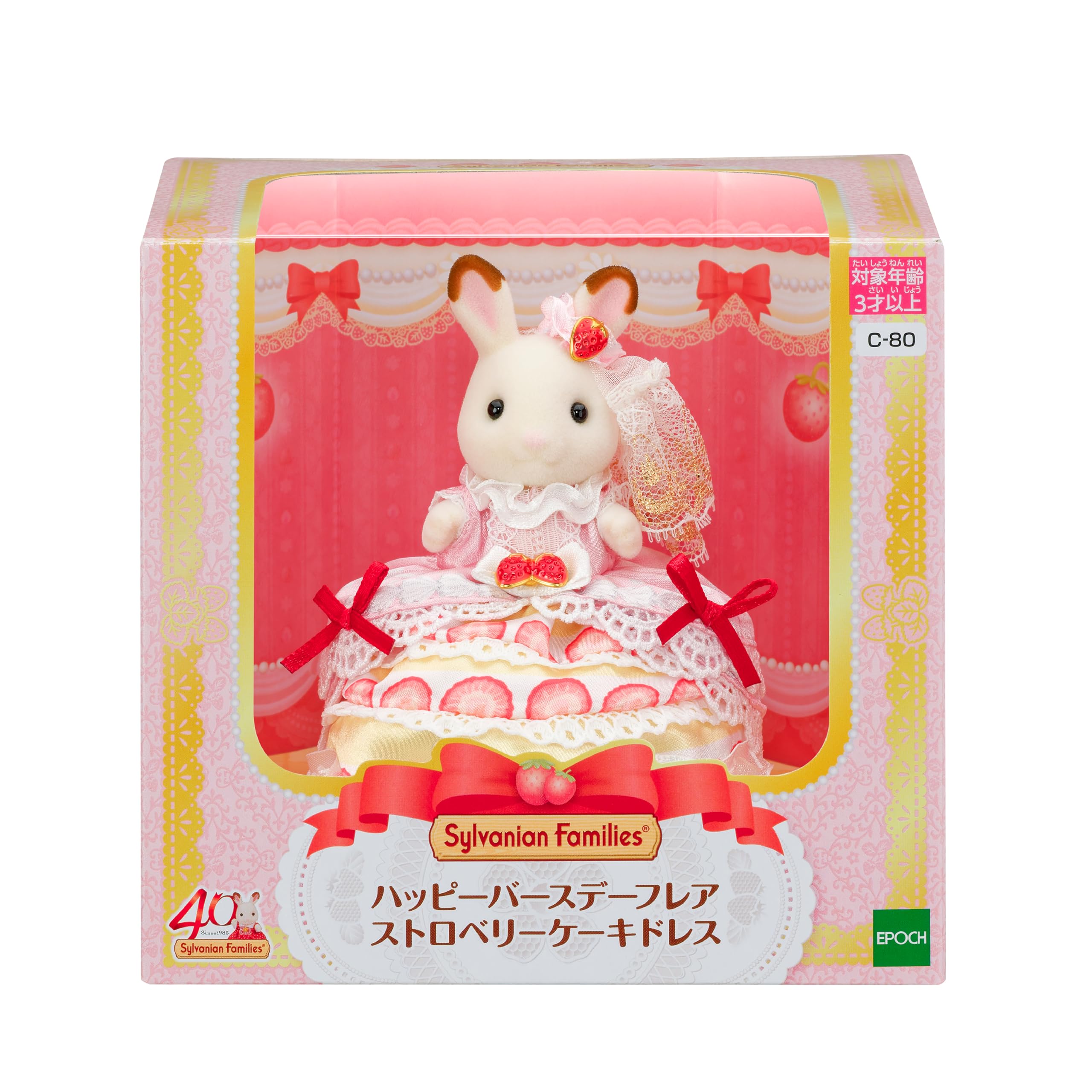 【懸賞品】シルバニアファミリー⭐️ スイーツ大好き♪ フレアちゃん⭐️ 4/10～『スイーツ大好き♪フレアちゃんプレゼントキャンペーン